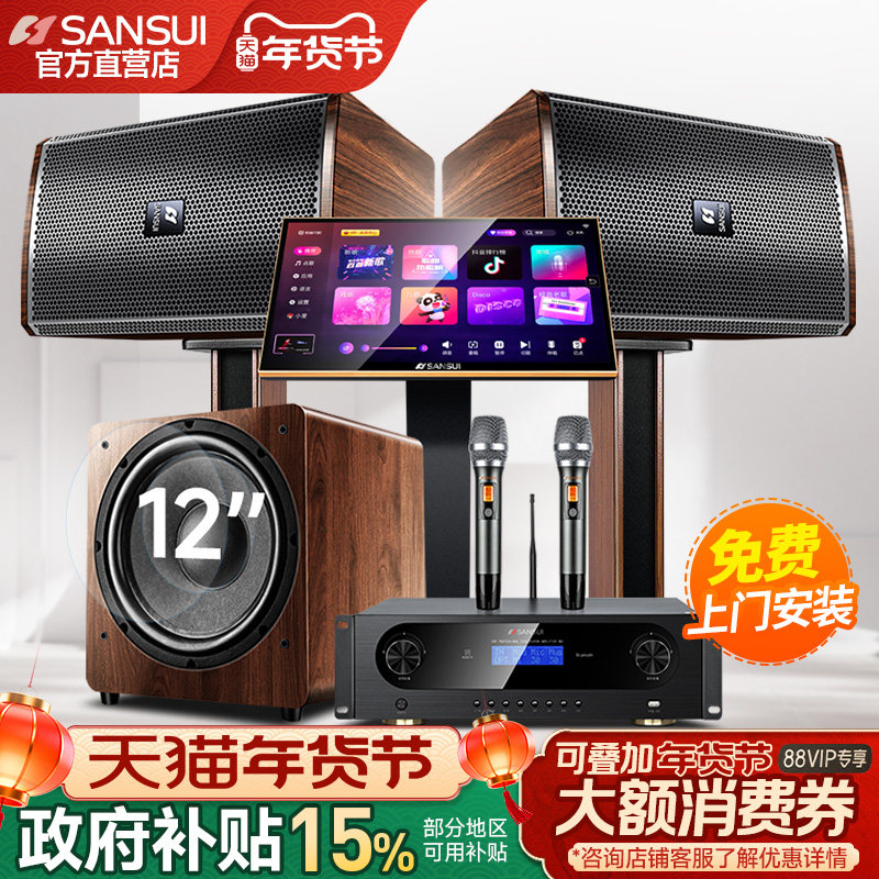 山水H15家庭ktv音响套装全套卡拉OK机家用点歌机触摸屏一体机专用