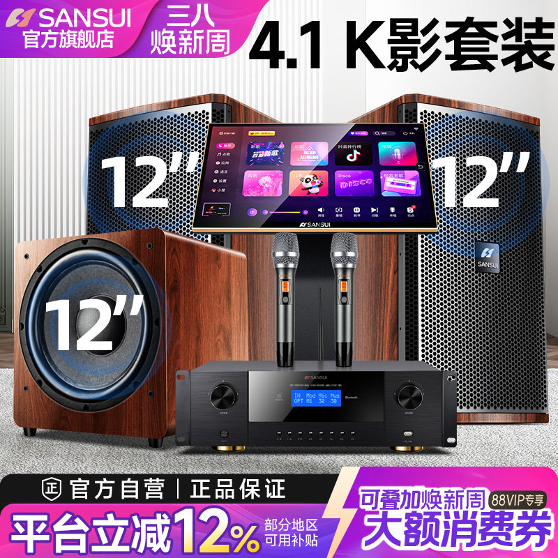 山水H17家庭ktv音响套装全套点歌机专用卡拉ok功放机家用官方旗舰