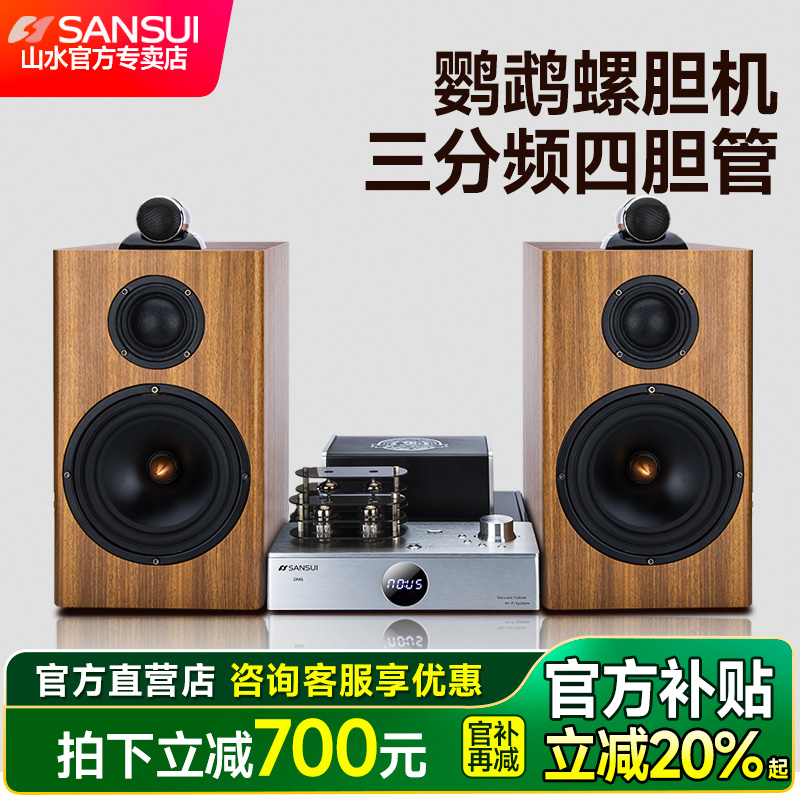 山水Q16 胆机组合音响家用 电子管胆机功放 hifi发烧级蓝牙重低音