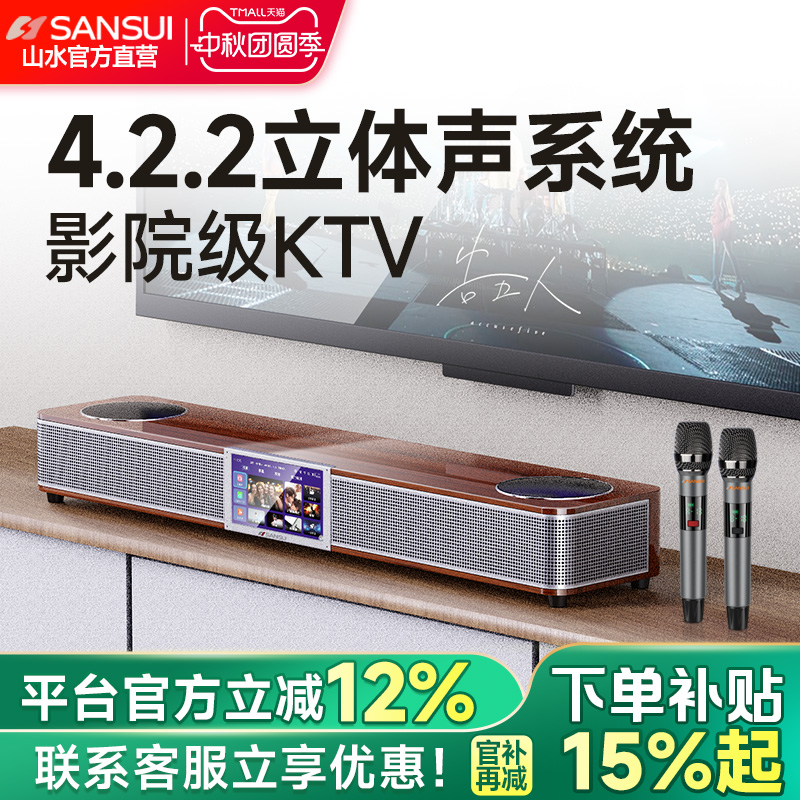 山水93P点歌机家庭ktv音响套装唱歌全套设备家用触摸屏卡拉OK影院