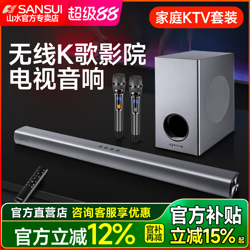 Sansui/山水 91W电视音响客厅回音壁家用环绕5.1家庭影院音响 K歌