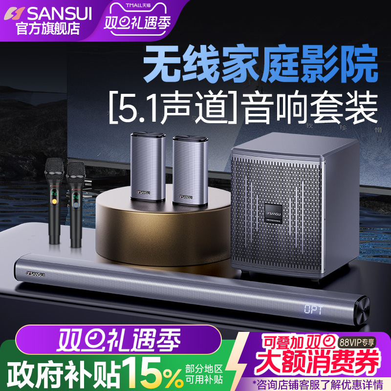 山水91K电视音响回音壁客厅家用无线环绕5.1家庭影院音响套装蓝牙