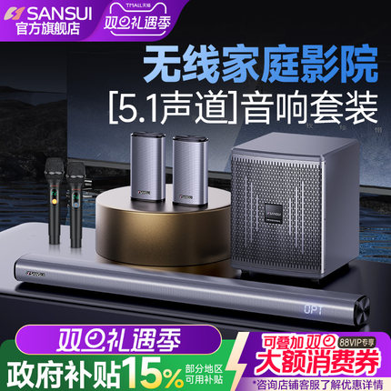 山水91K电视音响回音壁客厅家用无线环绕5.1家庭影院音响套装蓝牙