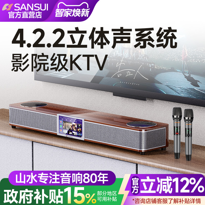 山水93P点歌机家庭ktv音响套装唱歌全套设备家用触摸屏卡拉OK影院