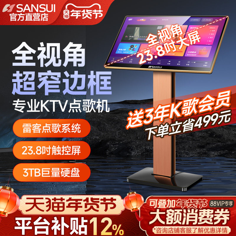 山水C33点歌机家庭ktv音响套装家用点歌一体机卡拉OK唱歌机