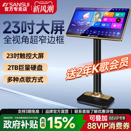 山水点歌机触摸屏一体机点唱机