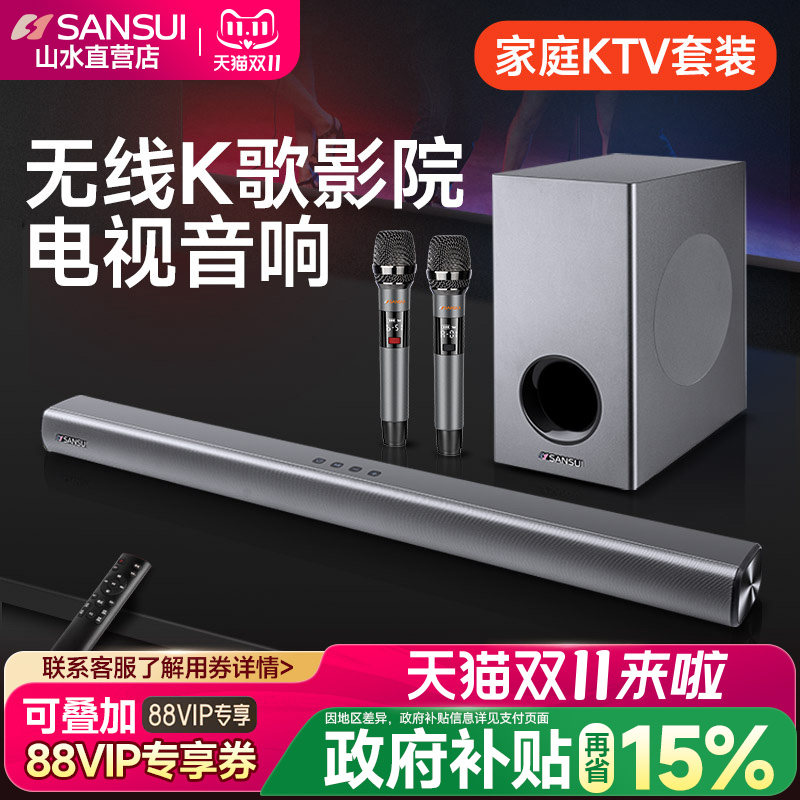 Sansui/山水 91W电视音响客厅回音壁家用环绕5.1家庭影院音响 K歌