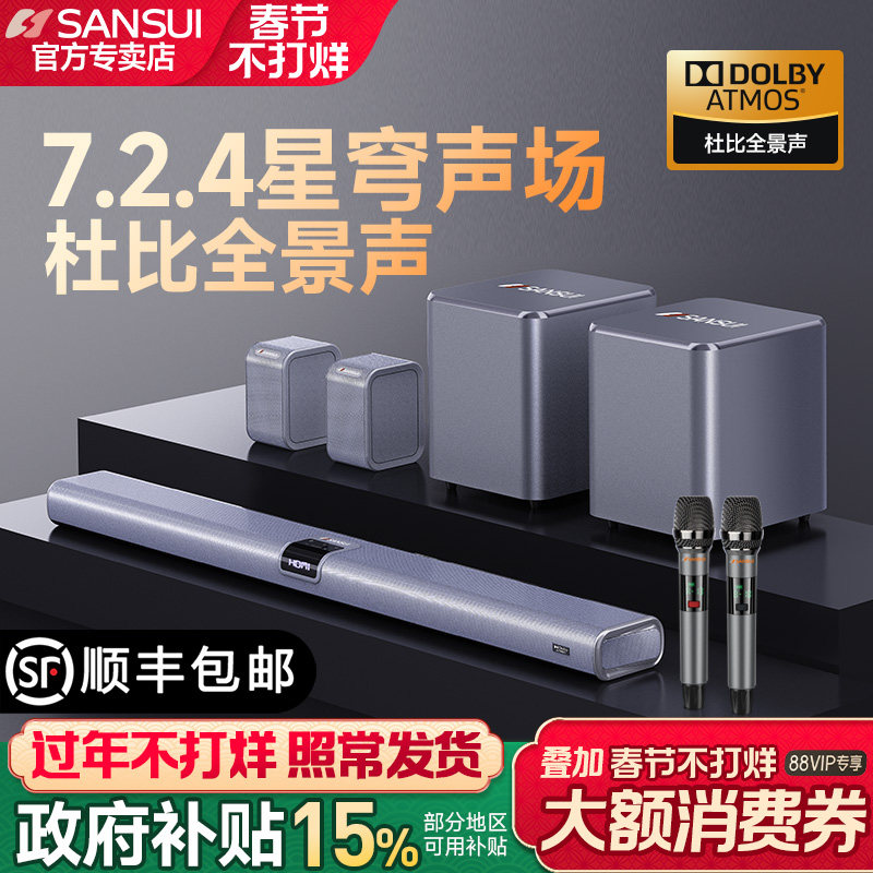 山水99C  7.2.4家庭影院音响套装电视音箱回音壁杜比全景声家用