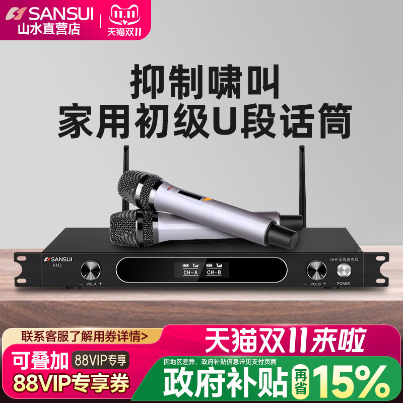 山水KM3 无线话筒一拖二调频U段接收器专业KTV舞台演出会议家用