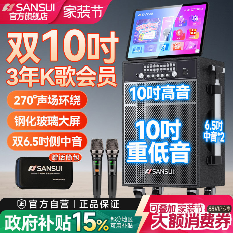 山水TD107户外K歌音响广场舞音箱带显示屏家庭KTV卡拉OK一体机