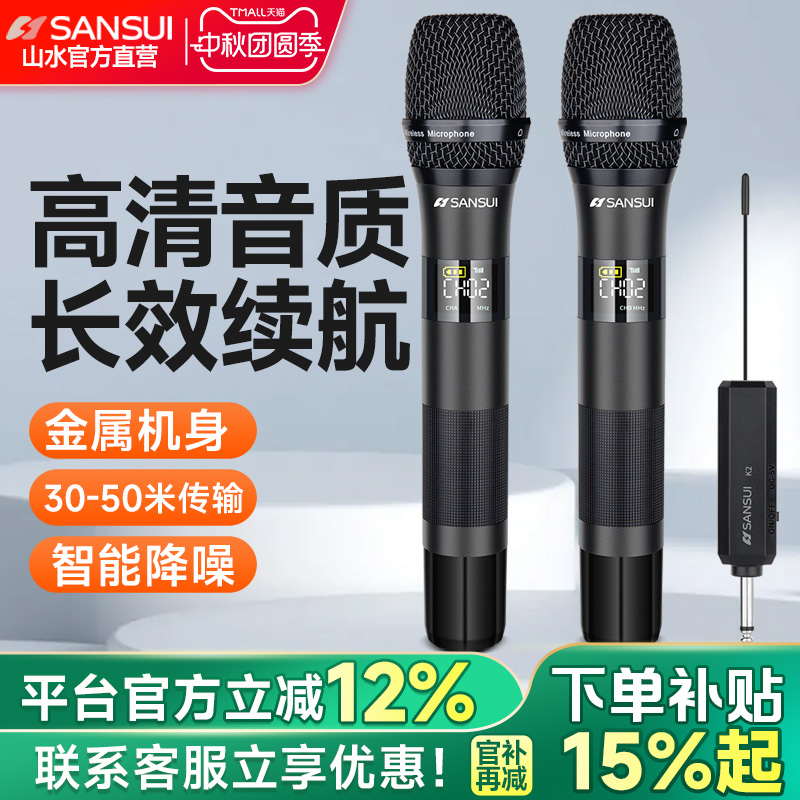 Sansui/山水家用无线话筒麦克风U段调频Ktv专用K歌卡拉OK充电会议