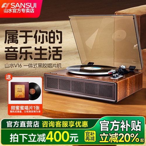 山水黑胶唱片机留声机音响礼物