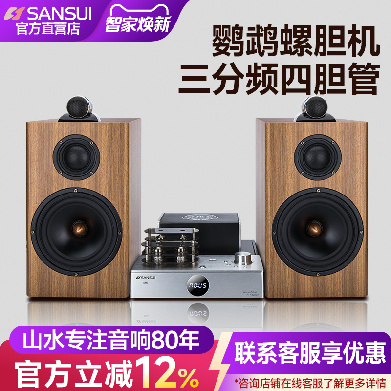 山水Q16 胆机组合音响家用 电子管胆机功放 hifi发烧级蓝牙重低音