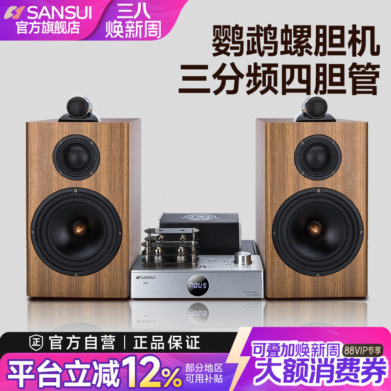 山水Q16 胆机组合音响家用 电子管胆机功放 hifi发烧级蓝牙重低音