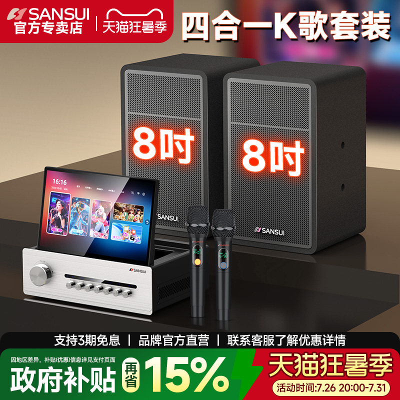 26新款]山水C9家用k歌音响套装8寸家庭ktv卡拉OK音箱点歌机一体机