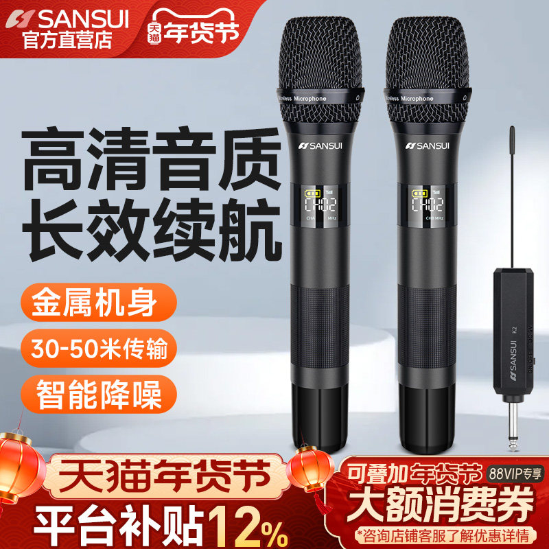 Sansui/山水家用无线话筒麦克风U段调频Ktv专用K歌卡拉OK充电会议