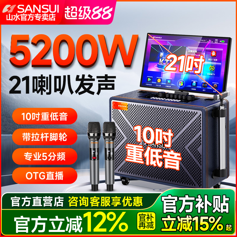 山水PQ109广场舞音响带显示屏户外音箱点歌机家庭ktv卡拉OK一体机