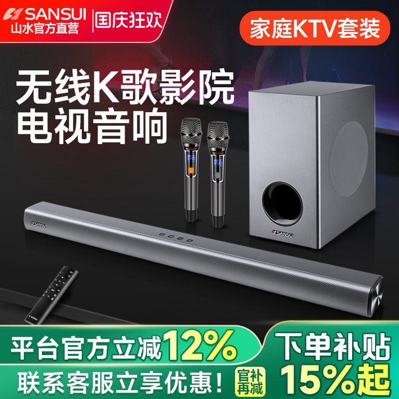山水91w回音壁电视K歌音响客厅