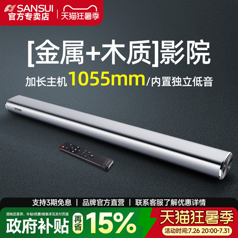 山水91A电视音响回音壁家用客厅5.1家庭影院音箱套装蓝牙连投影仪