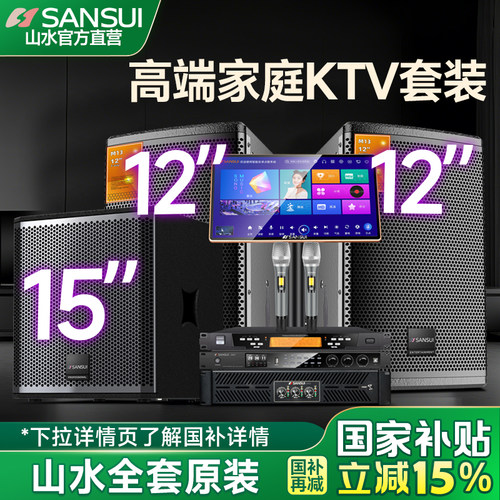 山水专业套装M13家庭ktv音响12寸