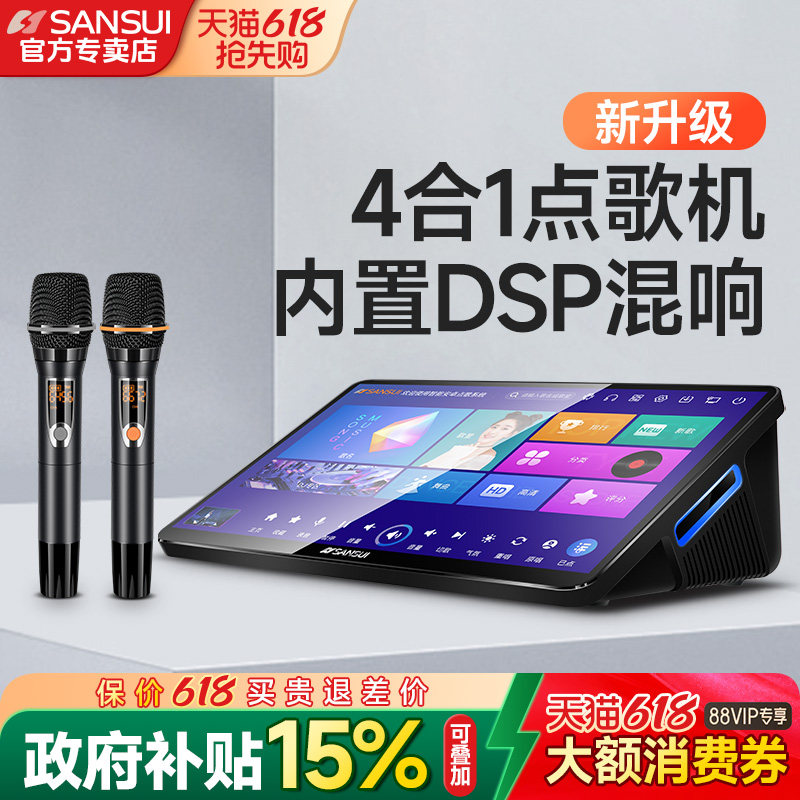 山水C50新款家庭ktv点歌机触摸屏一体机卡拉ok家用k歌音响唱歌机
