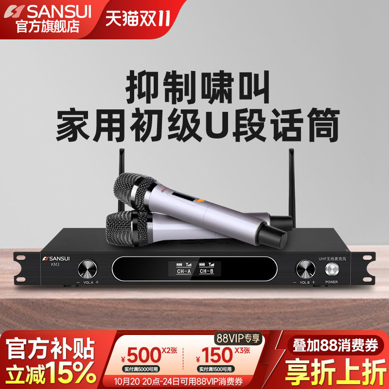 山水KM3 无线话筒一拖二调频U段接收器专业KTV舞台演出会议家用