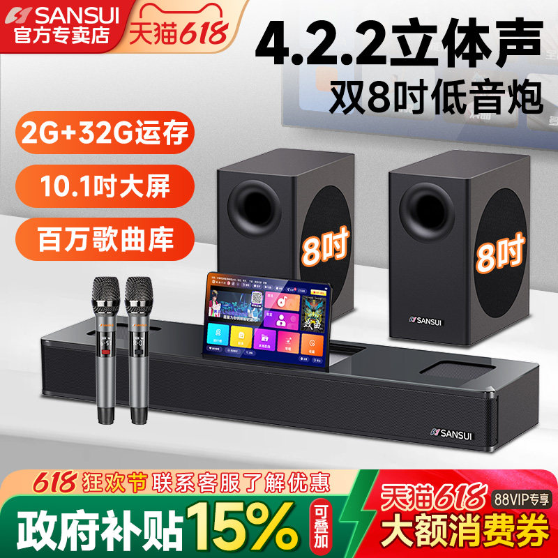 山水93T4.2.2家庭影院音响电视K歌回音壁ktv套装卡拉OK一体机点歌