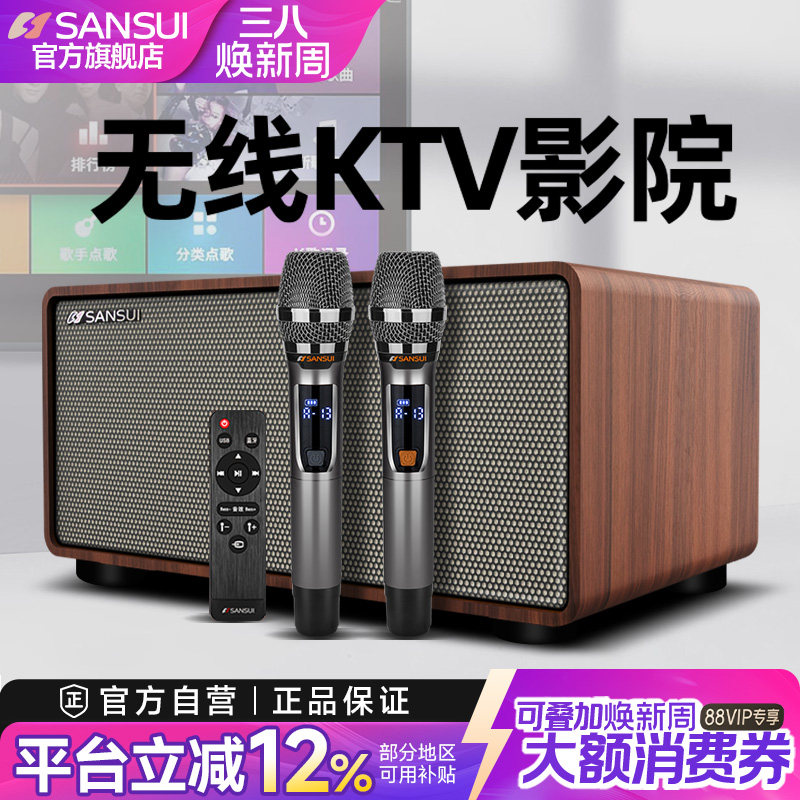 Sansui/山水H3家庭KTV音响套装无线话筒麦克风家用客厅卡拉OK电视