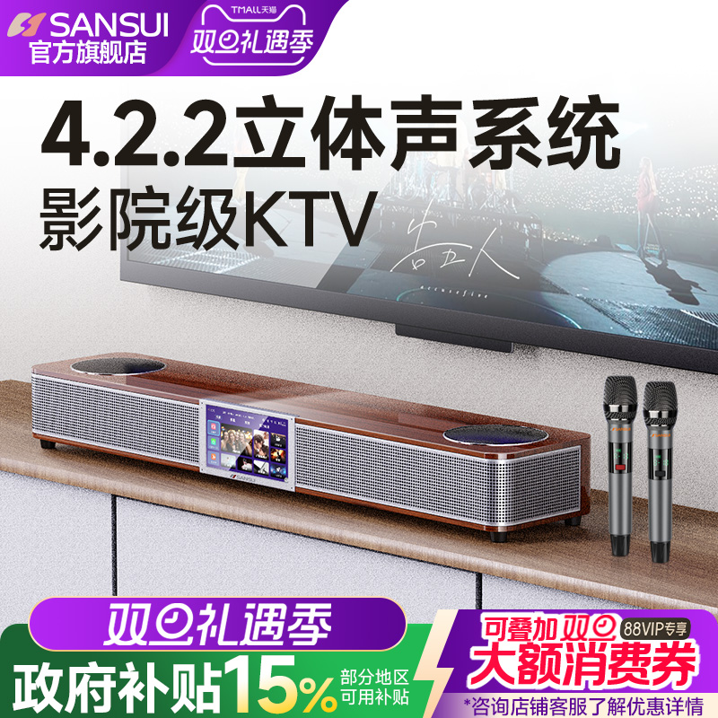 山水点歌机家庭ktv音响影院套装