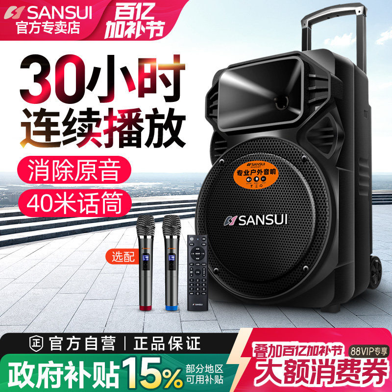 山水A12-66户外音响广场舞K歌蓝牙大功率拉杆音箱卡拉0k一体机