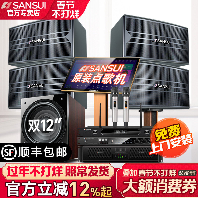 山水H20家庭ktv音响套装全套点歌机触摸屏一体机高端卡拉ok机客厅