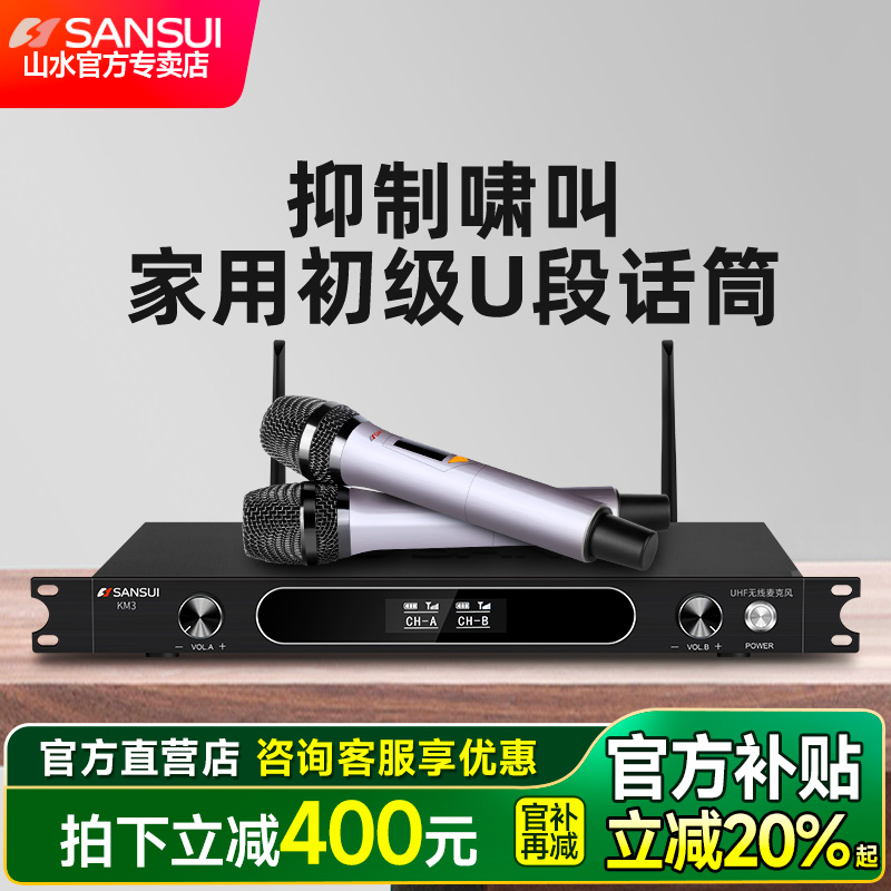 山水KM3 无线话筒一拖二调频U段接收器专业KTV舞台演出会议家用