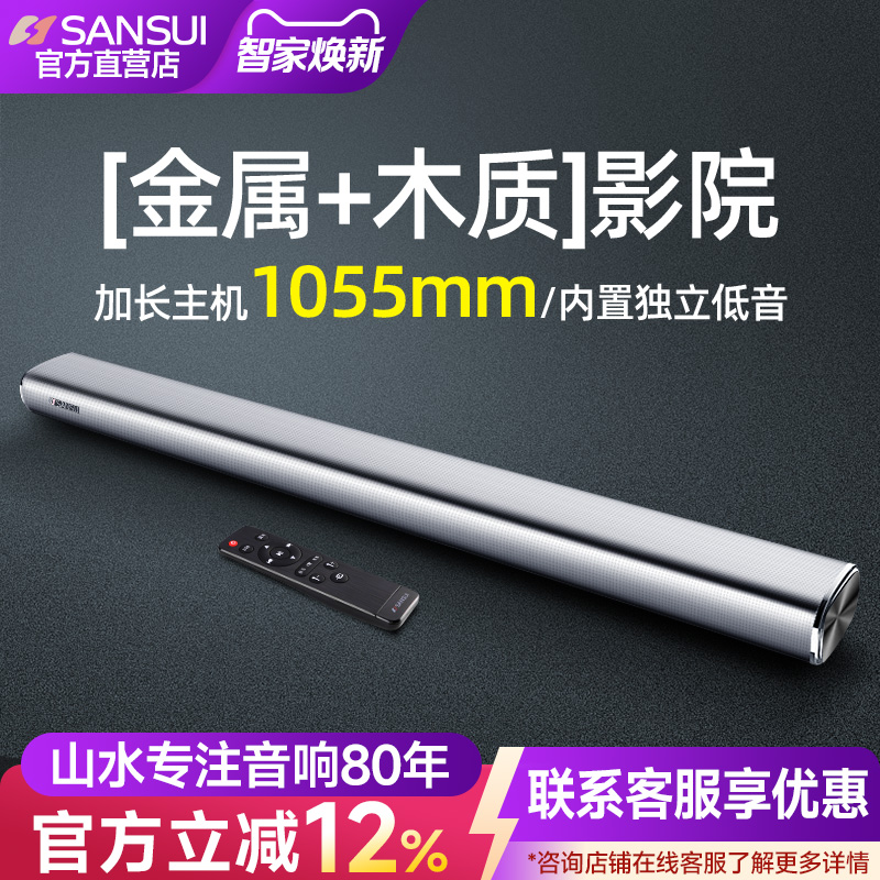 山水91A电视音响回音壁家用客厅5.1家庭影院音箱套装蓝牙连投影仪