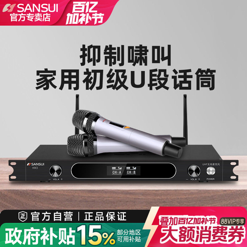 山水KM3 无线话筒一拖二调频U段接收器专业KTV舞台演出会议家用