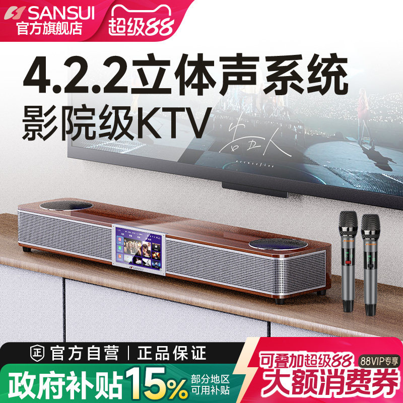 山水93P点歌机家庭ktv音响套装唱歌全套设备家用触摸屏卡拉OK影院