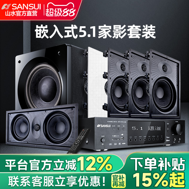 山水T6吸顶式音箱5.1家庭影院音响套装音响家用客厅环绕吊顶7.1