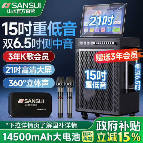 山水15寸重低音音响户外K歌