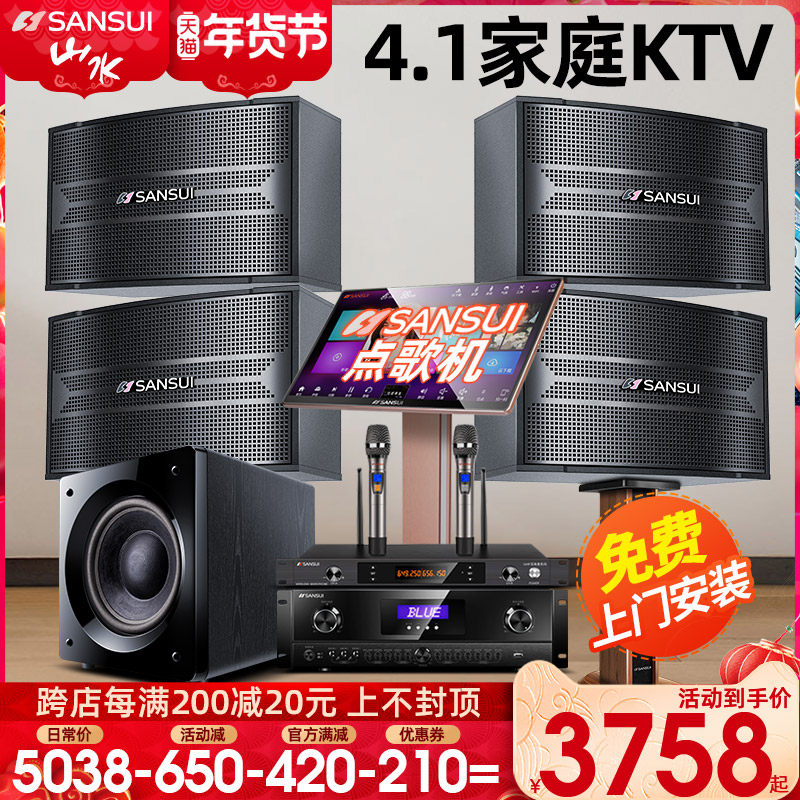 山水H20家庭ktv音响套装 全套点歌机触摸屏一体机高端卡拉ok机客厅家用k歌唱歌影院商场会议专业设备官方旗舰