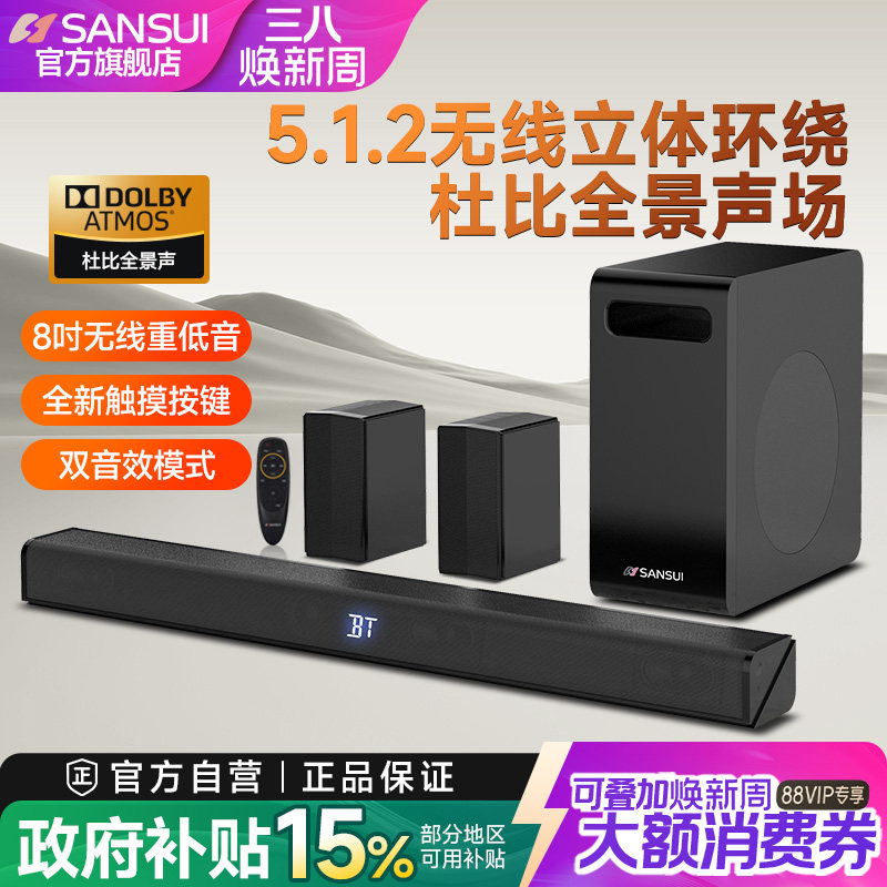 山水96B杜比全景声5.1.2家庭影院音响回音壁电视音箱客厅家用95C