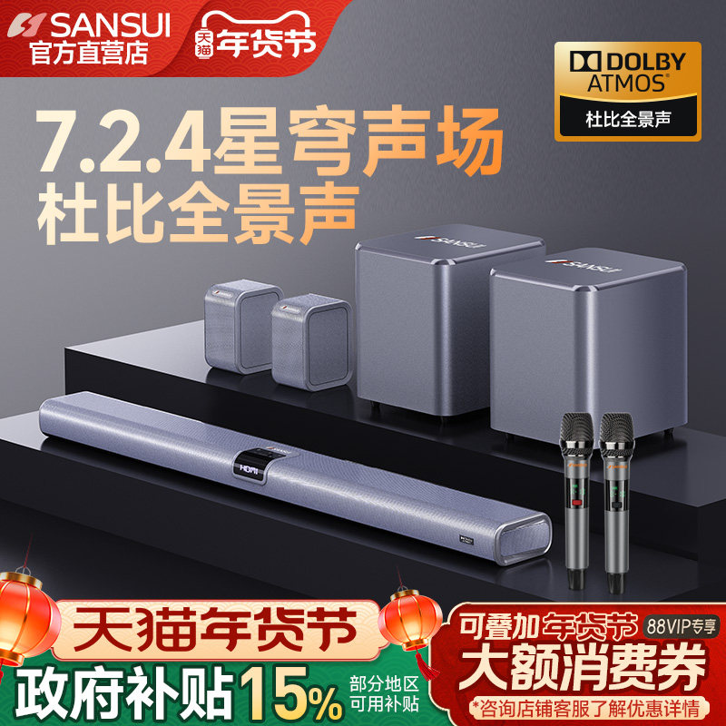 山水99C  7.2.4家庭影院音响套装电视音箱回音壁杜比全景声家用