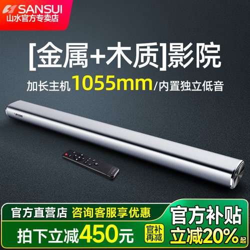 山水长条电视音响回音壁音箱壁挂