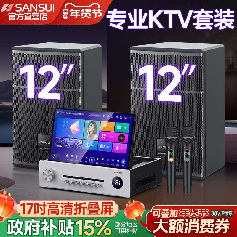 26新品)山水C13家庭KTV音响套装12吋专业卡拉OK点歌机一体K歌音箱