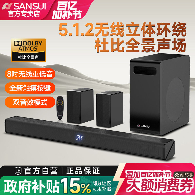 山水96B杜比全景声5.1.2家庭影院音响回音壁电视音箱客厅家用95C