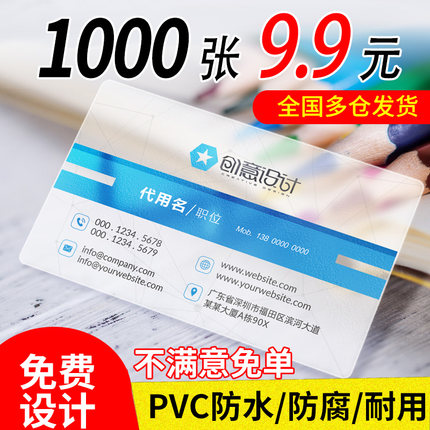 pvc名片制作订做双面个性专业设计创意高档公司商务印刷定制定做高端塑料透明卡片订制积分打折优惠少量发货