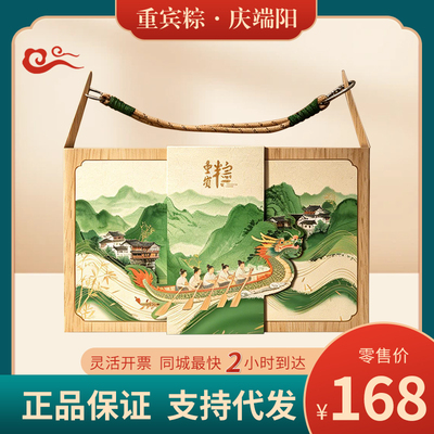 重宾粽子礼盒庆端阳1220克168型端午节礼品重庆粽子团购重庆宾馆