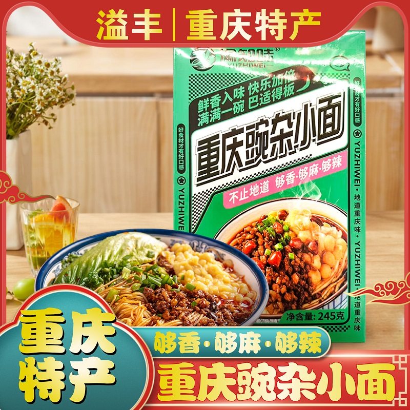 重庆特产渝知味重庆豌杂小面245g地道风味豌豆炸酱拌面方便速食,粮油调味/速食/干货/烘焙,待煮速食面/拉面/面皮/西式面,淘宝优惠券,粉丝福利购,淘宝优惠卷