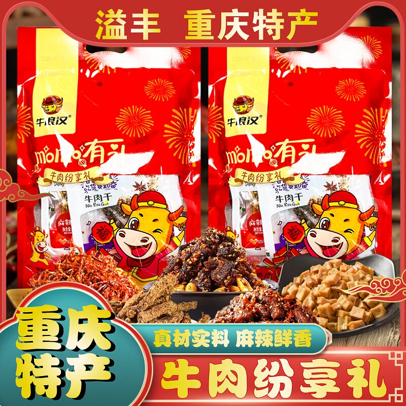 重庆特产牛浪汉牛肉纷享礼358g灯影麻辣五香牛肉颗颗香干混合袋装