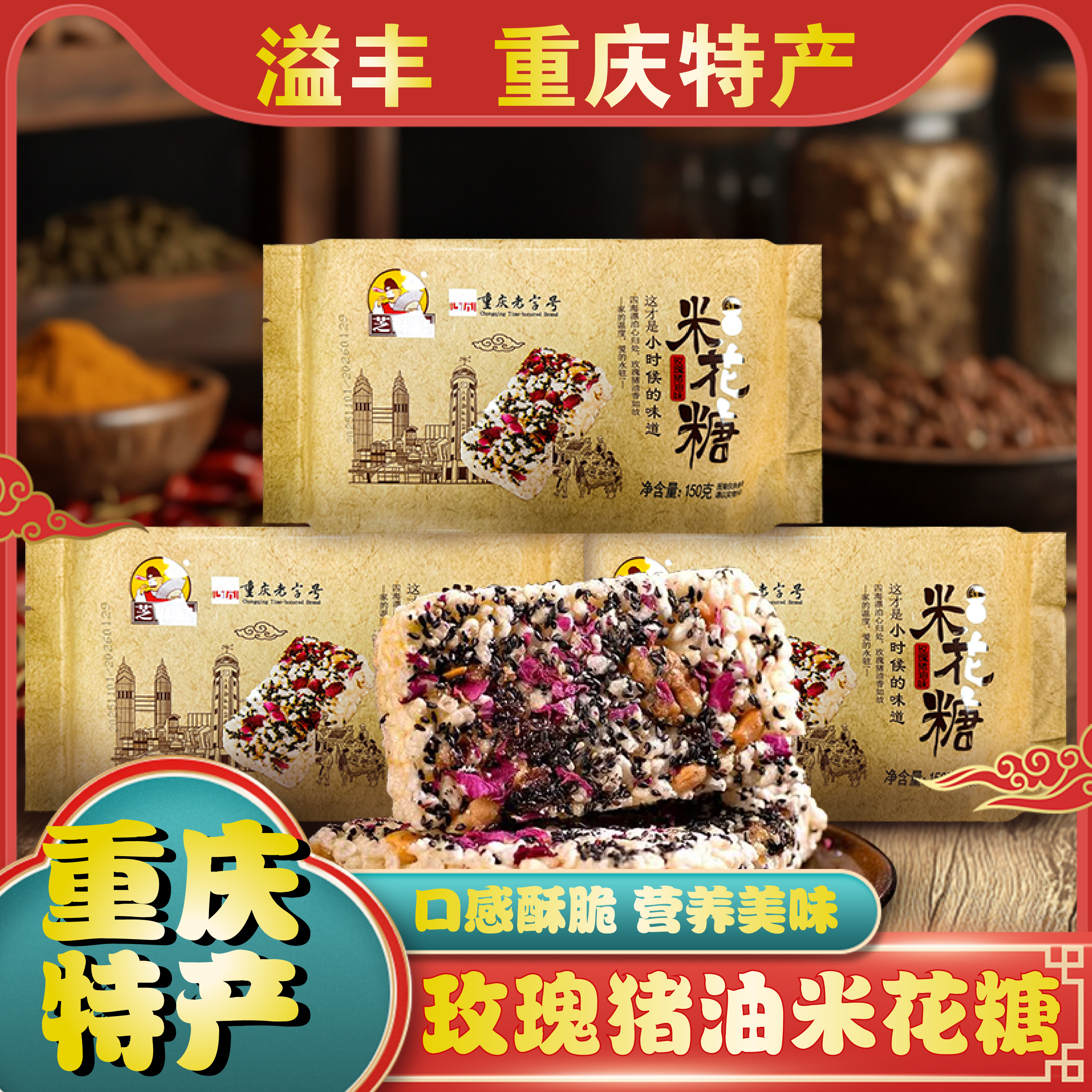 江津玫瑰猪油米花糖中式传统糕点