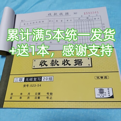 二联收款收据销售清单无碳复写公司合同采购申请单送货单据开单本