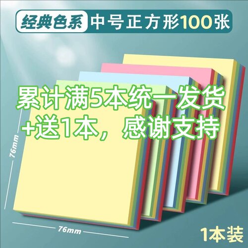 彩色便利贴便签纸学生用便签贴纸ins标记贴留言贴n次记事贴便签本